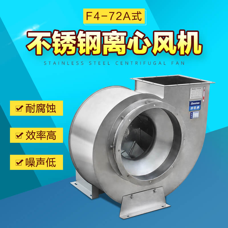 不銹鋼離心風機有哪些優(yōu)點-找鄭通風機廠家