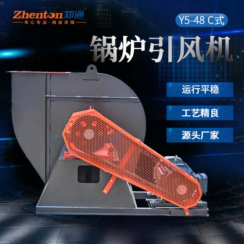 一文看懂選型指南！鍋爐窯爐專用引風(fēng)機型號有哪些？