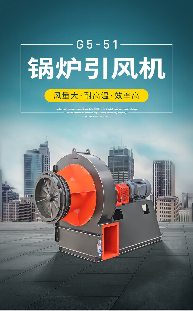 生物質(zhì)鍋爐引風(fēng)機(jī)的風(fēng)量和風(fēng)壓如何確定？