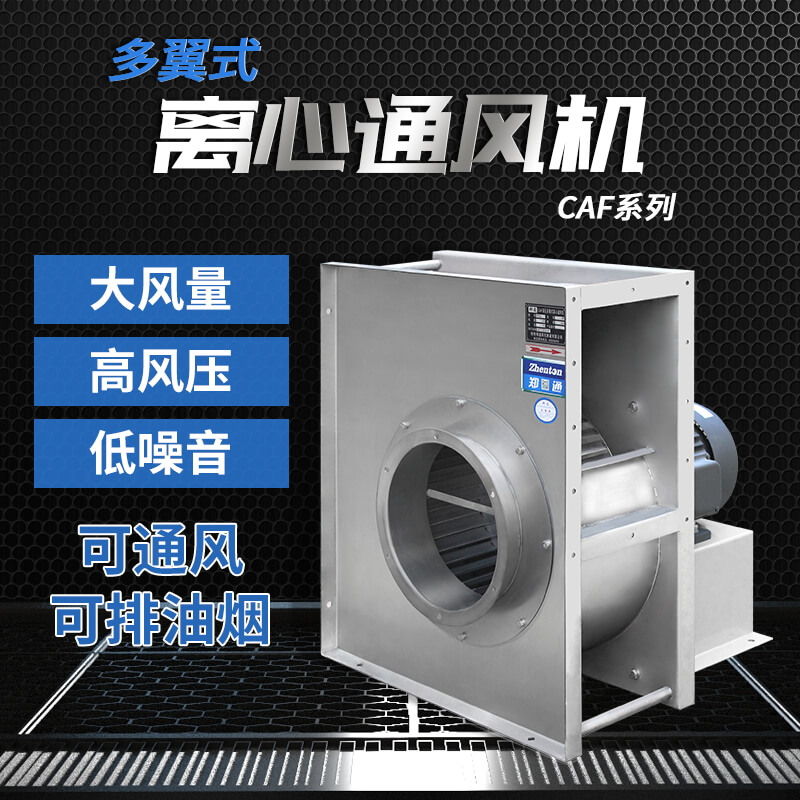 CAF-A不銹鋼離心風(fēng)機