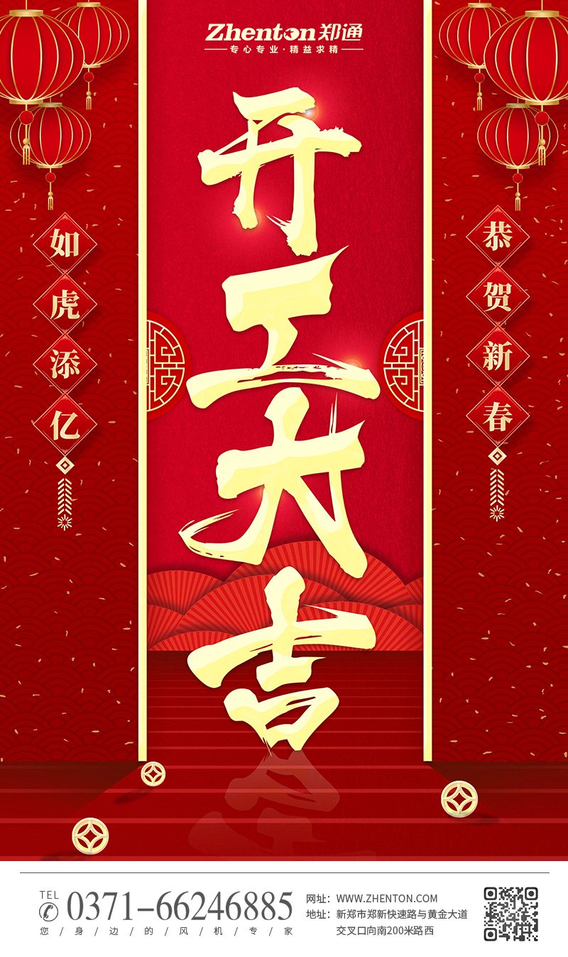 2022我們開(kāi)工啦！