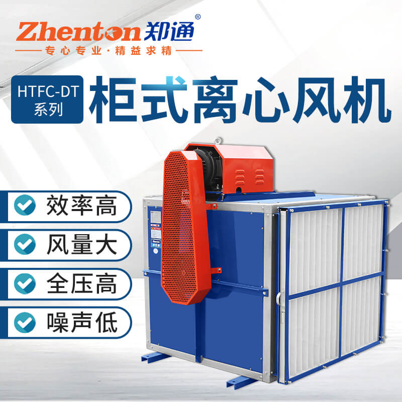 柜式離心風(fēng)機(jī)風(fēng)口方向怎么調(diào)？